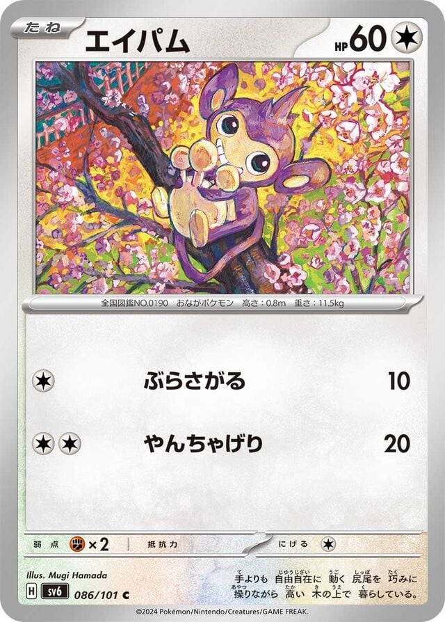 Aipom 086/101 Normal/Common