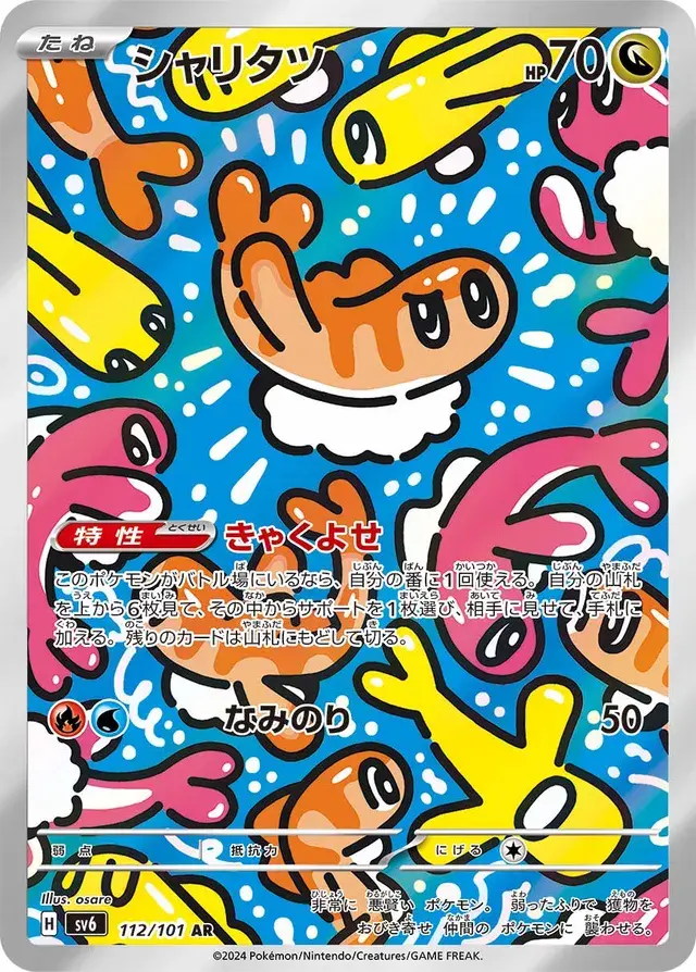 Tatsugiri 112/101 Holofoil/Art Rare