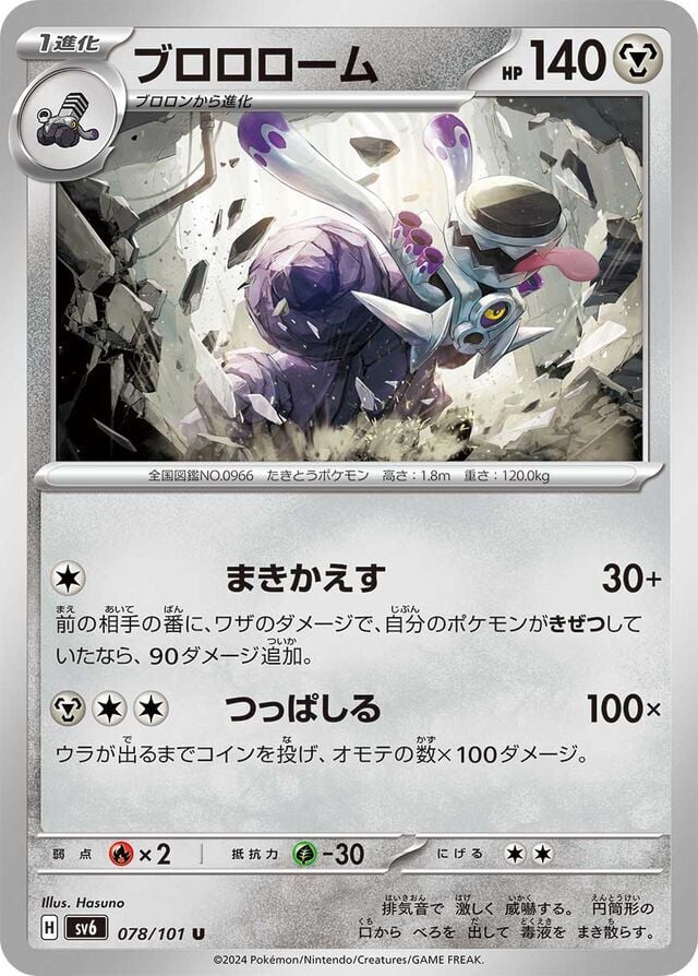 Revavroom 078/101 Normal/Uncommon