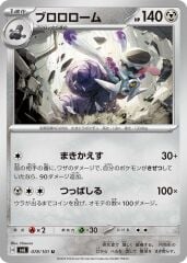 Revavroom 078/101 Normal/Uncommon