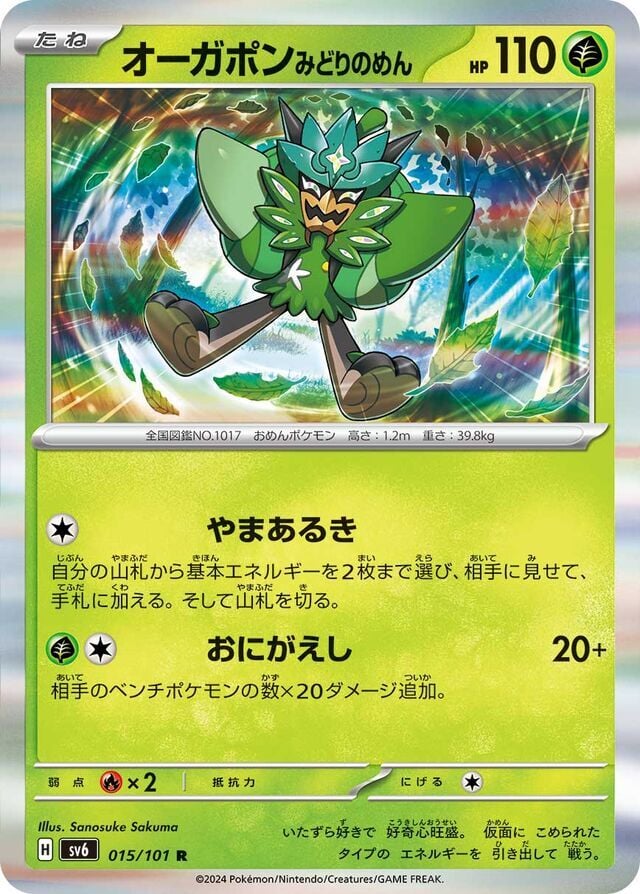 Teal Mask Ogerpon 015/101 Holofoil/Rare