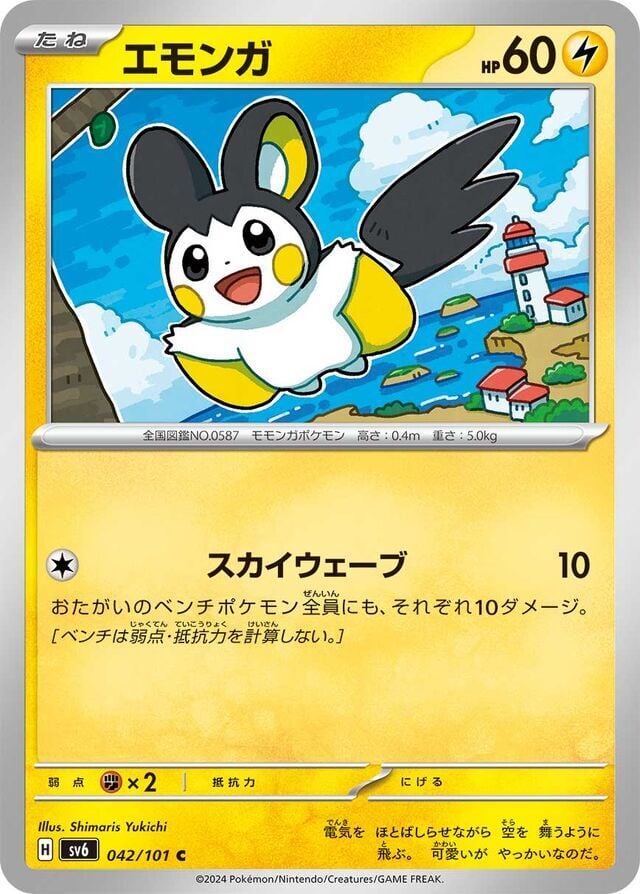 Emolga 042/101 Normal/Common