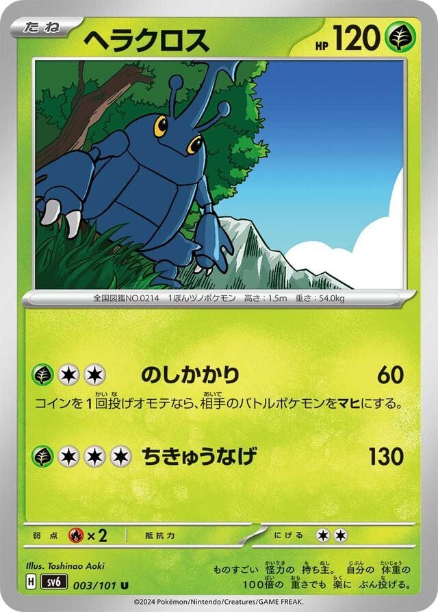 Heracross 003/101 Normal/Uncommon