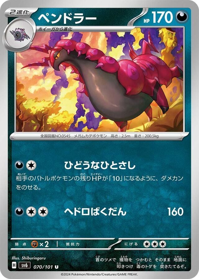 Scolipede 070/101 Normal/Uncommon