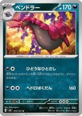 Scolipede 070/101 Normal/Uncommon