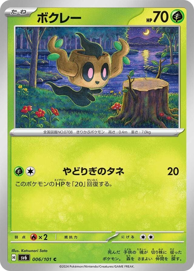 Phantump 006/101 Normal/Common