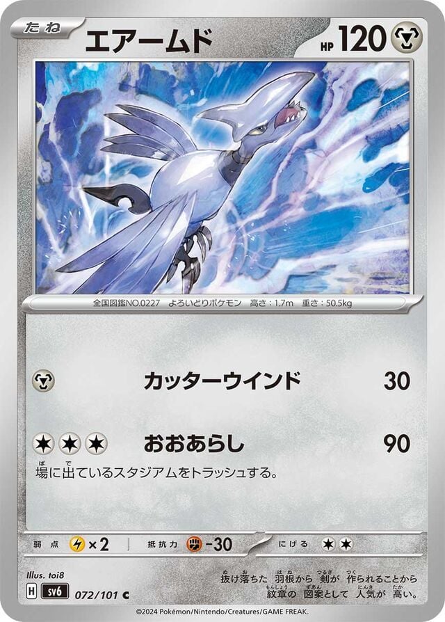 Skarmory 072/101 Normal/Common