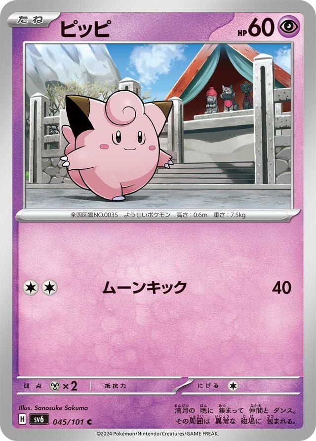 Clefairy 045/101 Normal/Common
