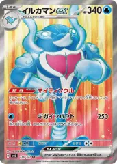 Palafin ex 116/101 Holofoil/Super Rare