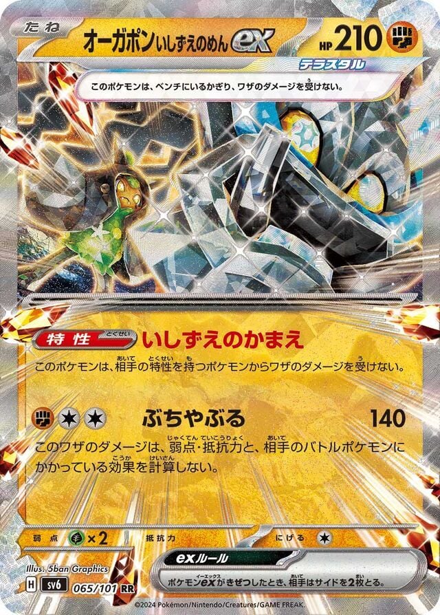 Cornerstone Mask Ogerpon ex 065/101 Holofoil/Double Rare