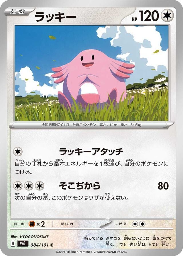 Chansey 084/101 Normal/Common