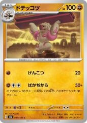 Gurdurr 060/101 Normal/Common