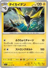 Kilowattrel 044/101 Normal/Uncommon