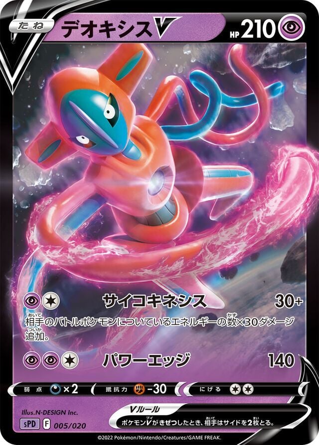 Deoxys V 005/020 Holofoil