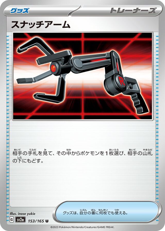 Grabber 153/165 Normal/Uncommon