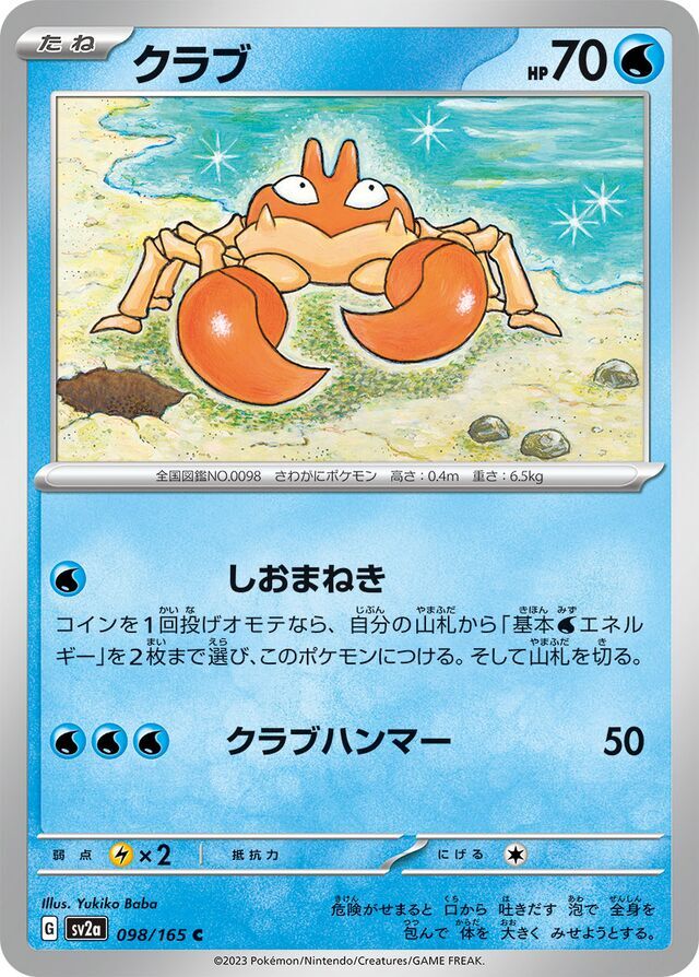 Krabby 098/165 Normal/Common