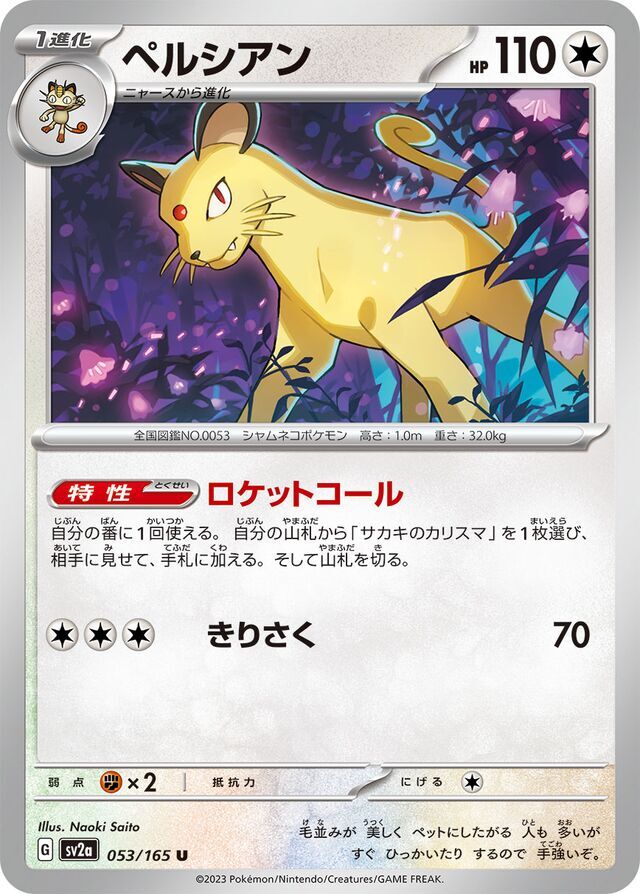 Persian 053/165 Normal/Uncommon