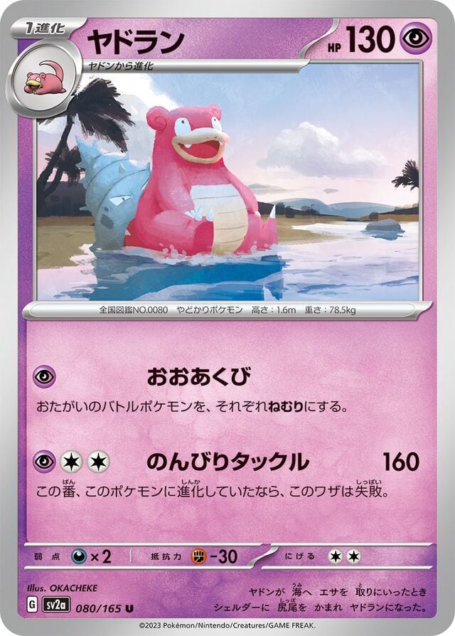 Slowbro 080/165 Normal/Uncommon