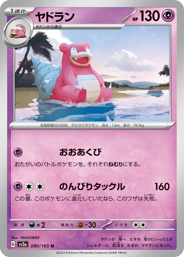 Slowbro 080/165 Normal/Uncommon