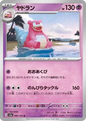Slowbro 080/165 Normal/Uncommon
