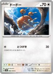 Doduo 084/165 Normal/Common