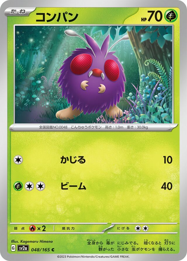 Venonat 048/165 Normal/Common