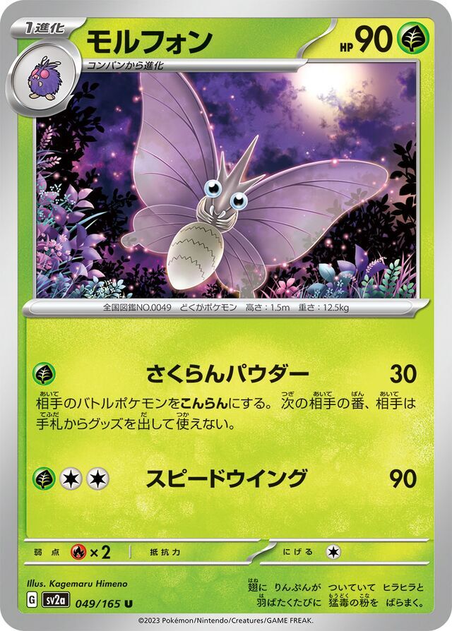 Venomoth 049/165 Normal/Uncommon