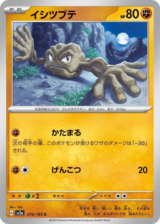 Geodude 074/165 Normal/Common