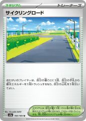 Cycling Road 165/165 Poké Ball Reverse Holofoil/Uncommon
