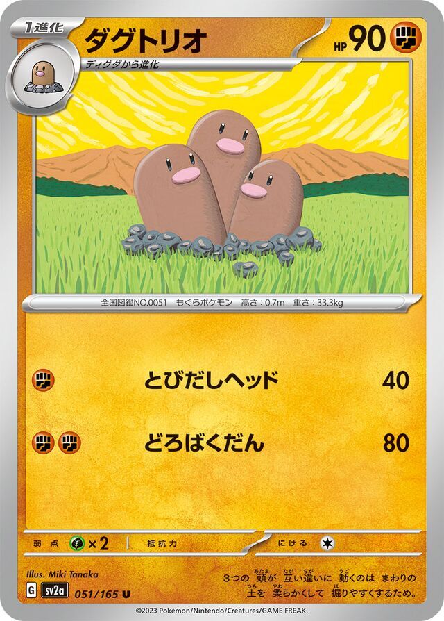 Dugtrio 051/165 Normal/Uncommon