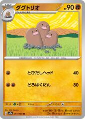 Dugtrio 051/165 Normal/Uncommon