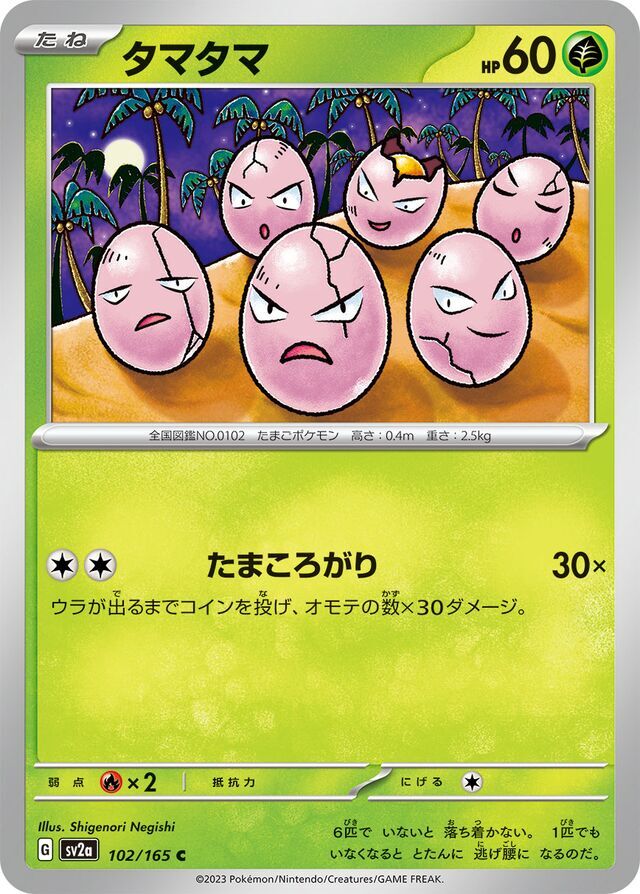 Exeggcute 102/165 Normal/Common