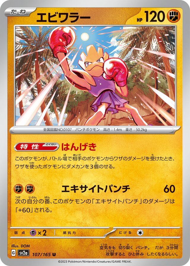 Hitmonchan 107/165 Normal/Uncommon