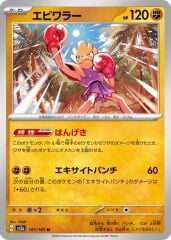 Hitmonchan 107/165 Normal/Uncommon