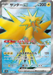 Zapdos ex 194/165 Holofoil/Super Rare