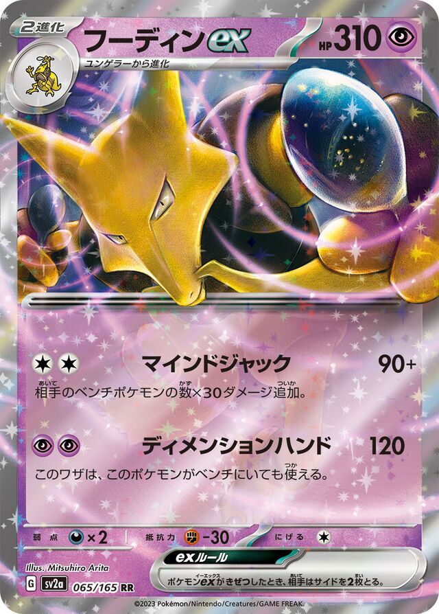 Alakazam ex 065/165 Holofoil/Double Rare