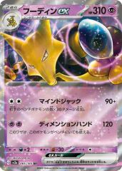 Alakazam ex 065/165 Holofoil/Double Rare