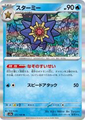 Starmie 121/165 Holofoil/Rare