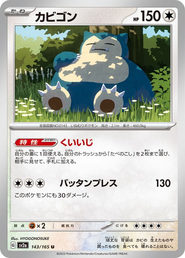Snorlax 143/165 Normal/Uncommon