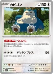 Snorlax 143/165 Normal/Uncommon