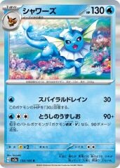 Vaporeon 134/165 Holofoil/Rare