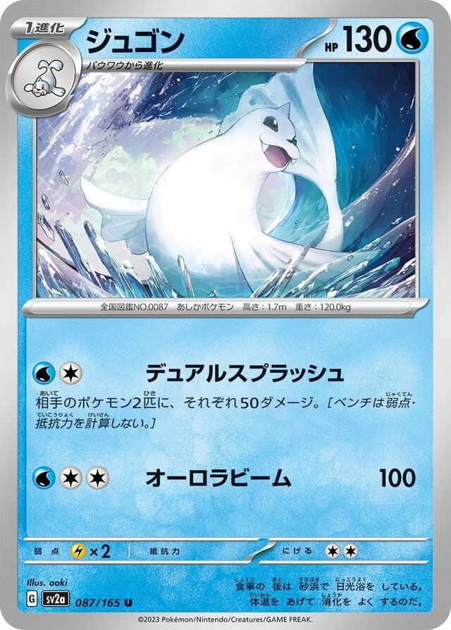 Dewgong 087/165 Normal/Uncommon