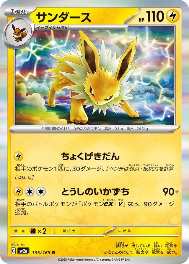 Jolteon 135/165 Holofoil/Rare