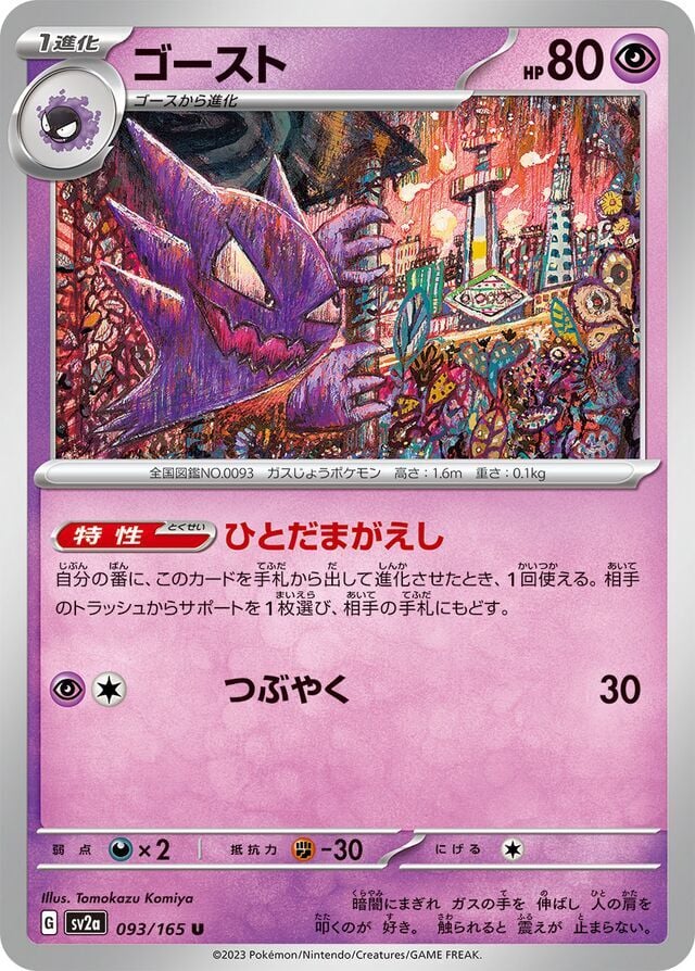 Haunter 093/165 Normal/Uncommon
