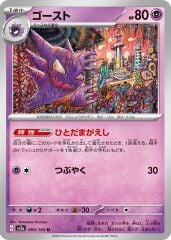 Haunter 093/165 Normal/Uncommon