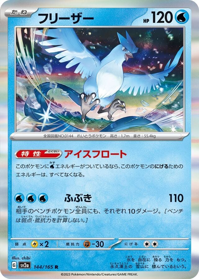Articuno 144/165 Holofoil/Rare