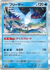 Articuno 144/165 Holofoil/Rare