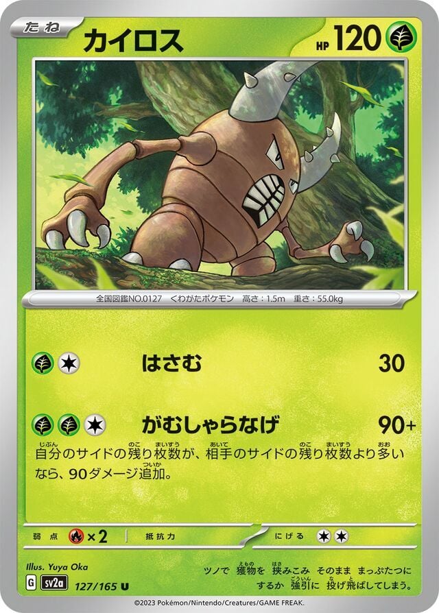 Pinsir 127/165 Normal/Uncommon