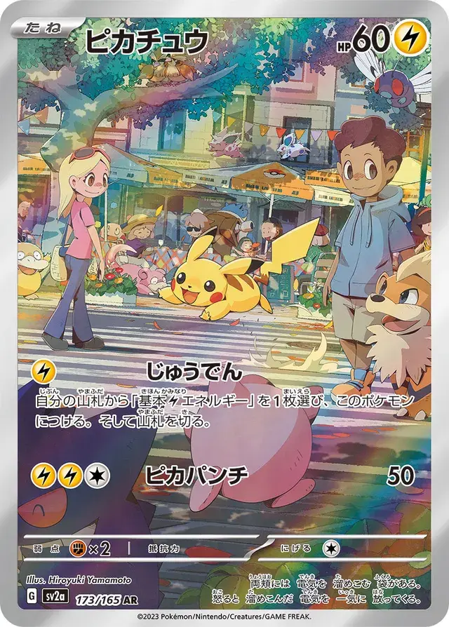 Pikachu 173/165 Holofoil/Art Rare