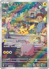 Pikachu 173/165 Holofoil/Art Rare